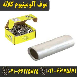 موف آلومینیوم 150