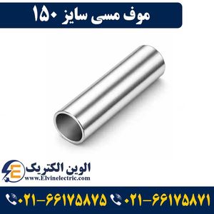 موف مسی 150