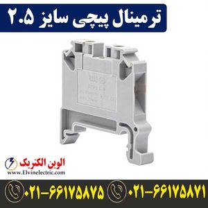 ترمینال ریلی پیچی 2.5 رعد