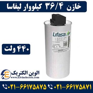 خازن 36.4 کیلووار لیفاسا در 440 ولت سه فاز ( 30 در 400) مدل POLB44364HD