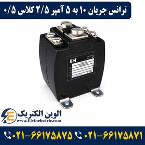 ترانس جریان تبدیل 10 به 5 آمپر 2.5VA کلاس 0.5 هریس مدل H0