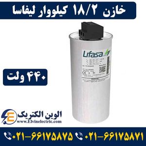 خازن 18.2 کیلووار لیفاسا در 440 ولت سه فاز ( 15 در 400) مدل POLB44182HD