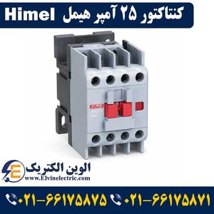 کنتاکتور 25 آمپر هیمل 11 کیلووات بوبین 220VAC برند HIMEL مدلHDC32511M7