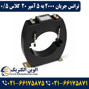 ترانس جریان تبدیل 2000 به 5 آمپر 20VA کلاس 0.5 هریس مدل H4