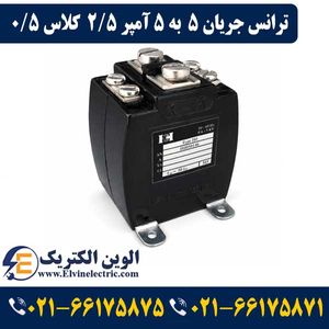 ترانس جریان تبدیل 5 به 5 آمپر 2.5VA کلاس 0.5 هریس مدل H0