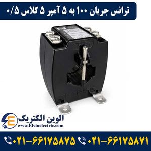 ترانس جریان تبدیل 100 به 5 آمپر 5VA کلاس 0.5 هریس مدل H1