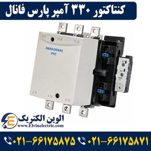کنتاکتور پارس فانال 330 آمپر 200 کیلووات با بوبین 220 AC مدل PFC-330