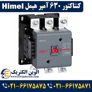 کنتاکتور 630 آمپر هیمل 355 کیلووات بوبین 220VAC برند HIMEL مدلHDC3630KUE7