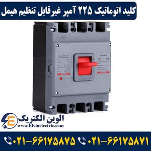 کلید اتوماتیک کمپکت 225 آمپر غیرقابل تنظیم هیمل 35KA مدل HDM3250S22533XX