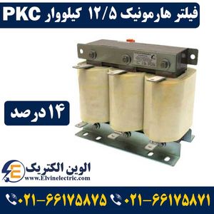 فیلتر هارمونیک خازنی 12.5 کیلووار پرتوخازن PKR-400/14/12.5