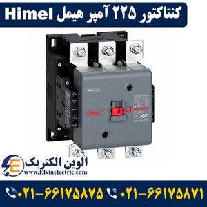 کنتاکتور 225 آمپر هیمل 110 کیلووات بوبین 220VAC برند HIMEL مدلHDC3120M