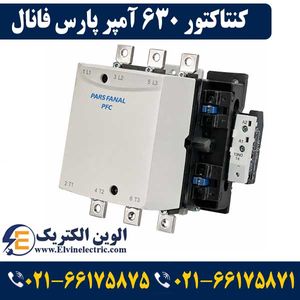 کنتاکتور پارس فانال 630 آمپر 400 کیلووات با بوبین 220 AC مدل PFC-630