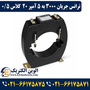 ترانس جریان تبدیل 3000 به 5 آمپر 20VA کلاس 0.5 هریس مدل H4