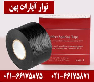 نوار آپارات پهن