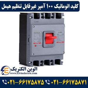 کلید اتوماتیک کمپکت 100 آمپر غیرقابل تنظیم هیمل 25KA مدل HDM3100S10033XX