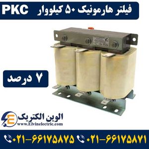 فیلتر هارمونیک خازنی 50 کیلووار پرتوخازن PKR-400/7/50