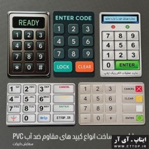 ✨ خدمات تخصصی طراحی، ساخت انواع پنل‌های الکترونیکی و کیپدهای لمسی ضد آب مقاوم جنس pvc ، مقوا طلق و پلکسی گلس ✨
