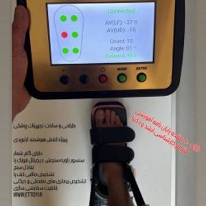 سورسکد و شماتیک پروژه تجهیزات پزشکی مانیتورینگ بیسیم هوشمند کفش ارتوپدی / کفش هوشمند ارتوپدی توان‌بخشی؛ نسل جدید پایش حرکتی و سلامت پامناسب پروژه های آموزشی صنعتی و ثبت اختراع / مقطع لیسانس کارشناسی ارشد و دکترا /