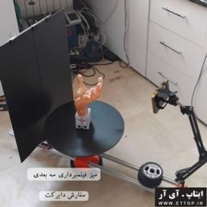 میز سه بعدی فیلم برداری 40 سانتی متر / میز گردان / میز چرخان / میز گردان سه بعدی / چرخش 360 درجه نرم و بدون لرزش / مناسب تصاویر سه بعدی از اشیا / به صورت دستی / دارای بکگراند / مناسب برای فروشگاه ها مغازه ها آنلاین شاپ ها