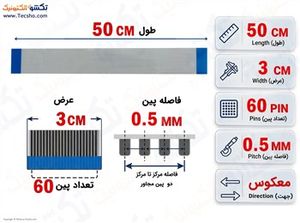 کابل FFC فلت معکوس 60 پین 0.5 میلی متر 50 سانتی متر