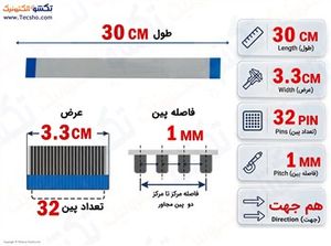 کابل FFC فلت 32 پین 1 میلی متر 30 سانتی متر