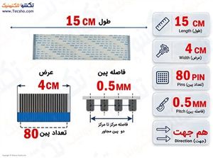 کابل FFC فلت 80 پین 0.5 میلی متر 15 سانتی متر