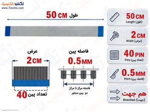 کابل FFC فلت 40 پین 0.5 میلی متر 50 سانتی متر