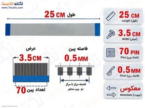 کابل FFC فلت معکوس 70 پین 0.5 میلی متر 25 سانتی متر