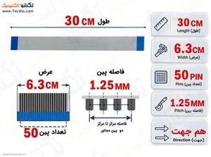 کابل FFC فلت 50 پین 1.25 میلی متر 30 سانتی متر