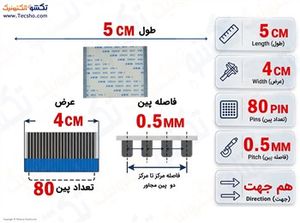 کابل FFC فلت 80 پین 0.5 میلی متر 5 سانتی متر