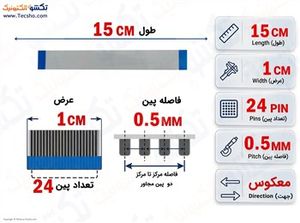 کابل FFC فلت معکوس 24 پین 0.5 میلی متر 15 سانتی متر