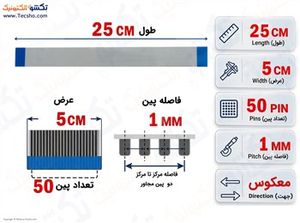 کابل FFC فلت معکوس 50 پین 1 میلی متر 25 سانتی متر
