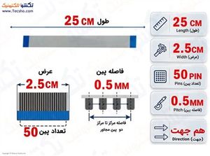 کابل FFC فلت 50 پین 0.5 میلی متر 25 سانتی متر