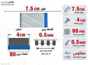 کابل FFC فلت معکوس 80 پین 0.5 میلی متر 7.5 سانتی متر