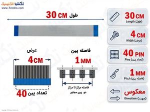 کابل FFC فلت معکوس 40 پین 1 میلی متر 30 سانتی متر