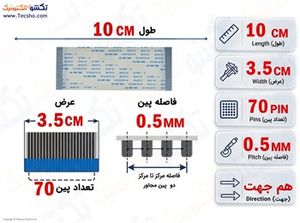 کابل FFC فلت 70 پین 0.5 میلی متر 10 سانتی متر