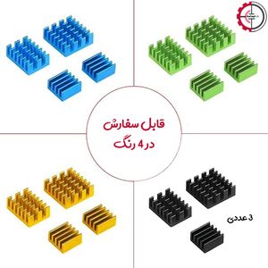 پک هیت سینک رزبری پای 4 و 3 و 2 رنگی