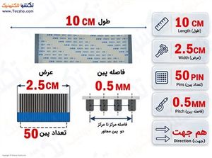 کابل FFC فلت 50 پین 0.5 میلی متر 10 سانتی متر