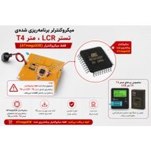 میکروکنترلر atmega328 تستر LCR-T4 tester