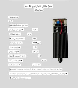 ماژول لیزر حکاکی 450nm 10w