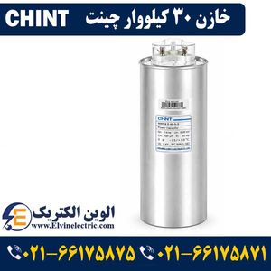 خازن سه فاز 30 کیلووار چینت