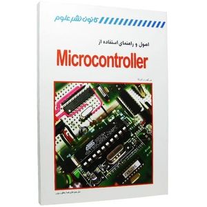 کتاب اصول و راهنمای استفاده از MICROCONTROLLER