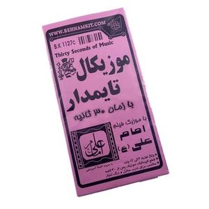 کیت موزیکال امام علی 3 تا 12 ولت تایمدار