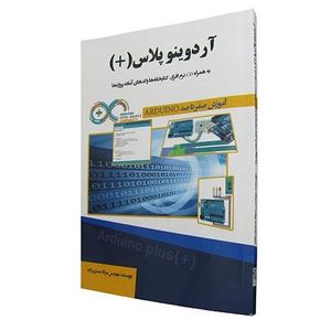 کتاب آردوینو پلاس (+)