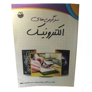 کتاب سرگرمی های الکترونیک