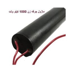 ماژول مبدل ولتاژ بالا 1000 کیلو ولت و جرقه زن