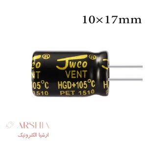 خازن الکترولیتی 470 میکرو فاراد 35 ولت 17*10 8000 ساعت JWCO (250 عددی)