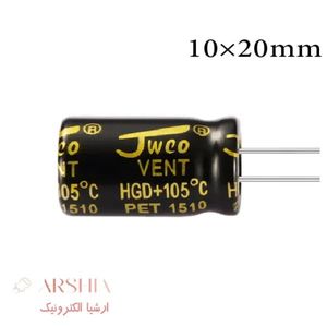 خازن الکترولیتی 680 میکرو فاراد 35 ولت 20*10 8000 ساعت JWCO (250 عددی)