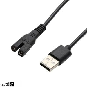 کابل شارژر USB ریش‌تراش کد دو آرشو | عمده فروشی الکترونیک آرشو