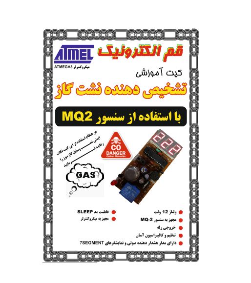 کیت آموزشی تشخیص دهنده نشت گاز